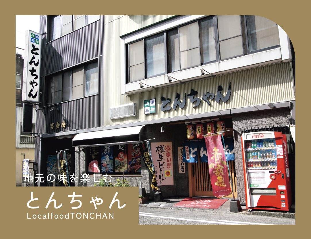 延岡名物とんちゃん